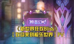 新世界狂欢新卡爆料视频,揭秘神秘力量与狂欢盛宴